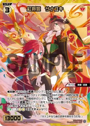 (異畫)WX26-P1-055U USR 紅将姫　サナユキ