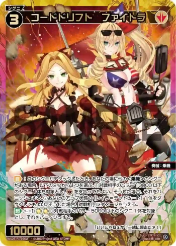 (異畫)WX26-P1-056U USR コードドリフト　ファイトラ
