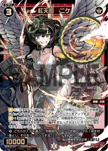 WX26-P1-057 SR 紅天姫　ニケ
