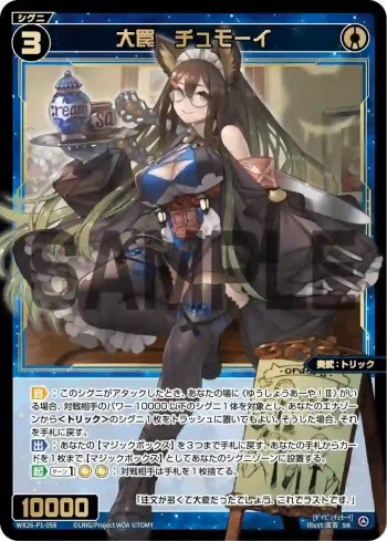 WX26-P1-058 SR 大罠　チュモーイ
