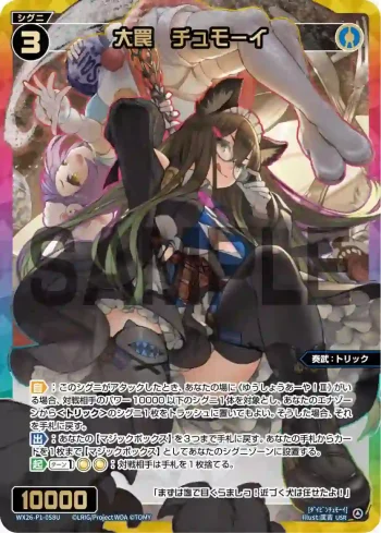 (異畫)WX26-P1-058U USR 大罠　チュモーイ