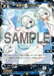 WX26-P1-059 SR 羅菌姫　ミジンコ
