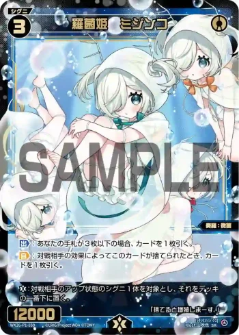 WX26-P1-059 SR 羅菌姫　ミジンコ