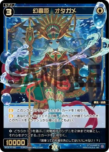 WX26-P1-060 SR 幻蟲姫　オタガメ