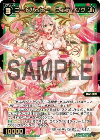 WX26-P1-061 SR コードハッピー　ウェディング