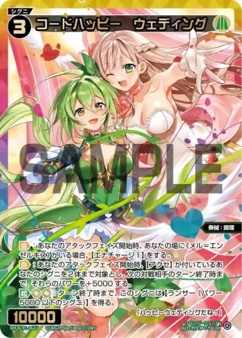 (異畫)WX26-P1-061U USR コードハッピー　ウェディング
