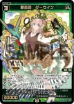(異畫)WX26-P1-063 SR 翠英姫　ダーウィン