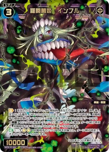 WX26-P1-064 SR 羅闘菌姫　インフル
