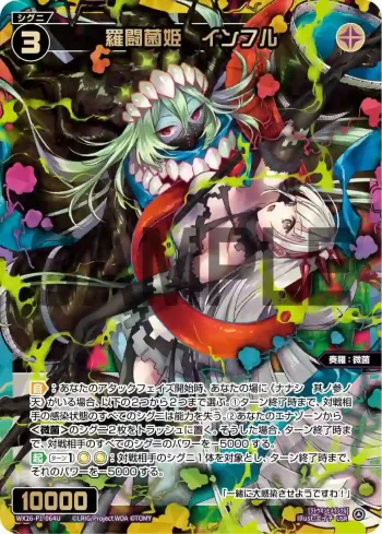 (異畫)WX26-P1-064U USR 羅闘菌姫　インフル