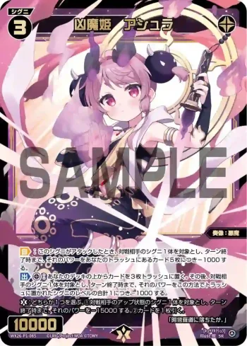 WX26-P1-065 SR 凶魔姫　アシュラ