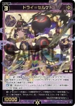 WX26-P1-066 SR ドライ＝セルケト