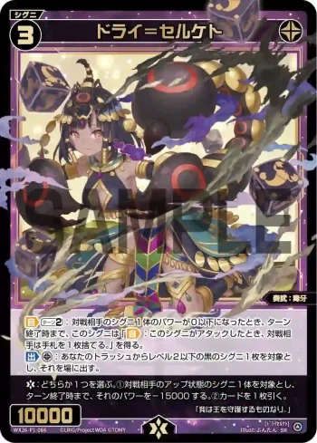 WX26-P1-066 SR ドライ＝セルケト