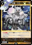 WX26-P1-068 C 幻怪　バク