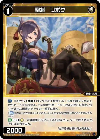 WX26-P1-069 C 聖将　リボク
