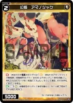 WX26-P1-070 C 幻怪　アマノジャク