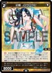 WX26-P1-071 R 幻怪　ロクロクビ
