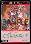 WX26-P1-080 C 紅将　アーラシュ