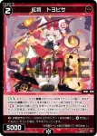 WX26-P1-081 R 紅将　トヨヒサ