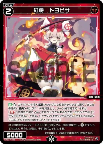 WX26-P1-081 R 紅将　トヨヒサ