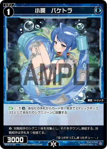 WX26-P1-090 C 小罠　バケトラ