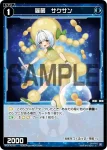 WX26-P1-091 C 羅菌　サクサン