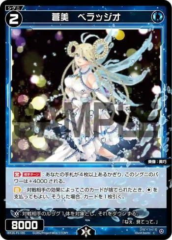 WX26-P1-095 C 蒼美　ベラッジオ