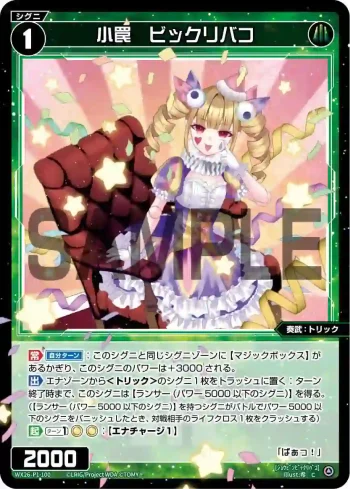 WX26-P1-100 C 小罠　ビックリバコ