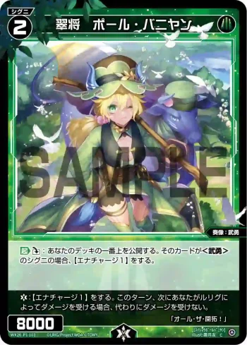 WX26-P1-103 C 翠将　ポール・バニヤン
