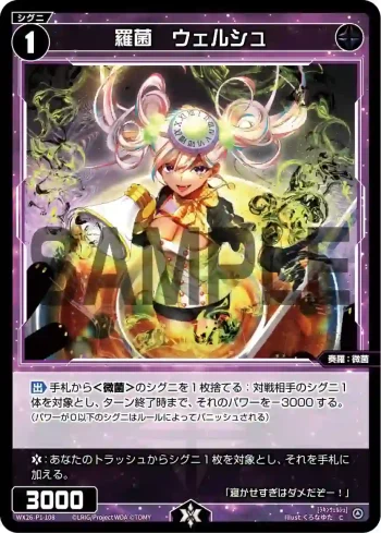 WX26-P1-108 C 羅菌　ウェルシュ