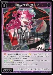 WX26-P1-109 C 幻怪　ヴァンパイア