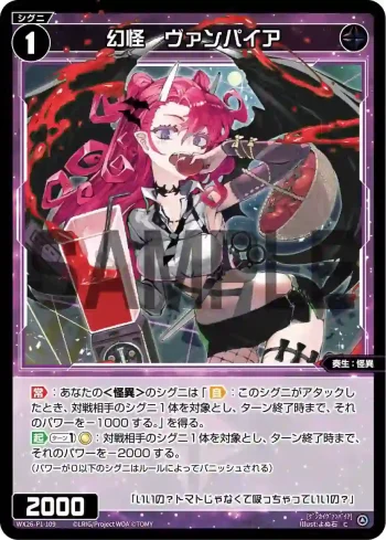 WX26-P1-109 C 幻怪　ヴァンパイア