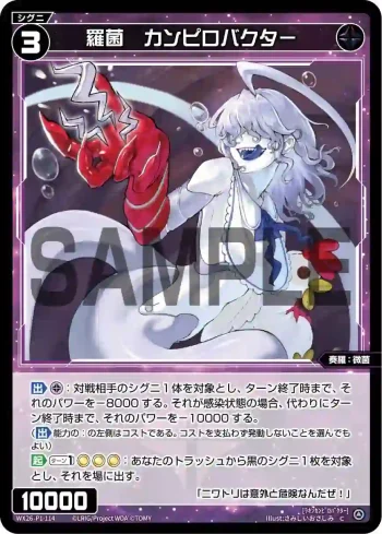 WX26-P1-114 C 羅菌　カンピロバクター