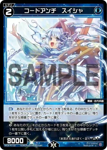 WX26-P1-118 C コードアンチ　スイシャ