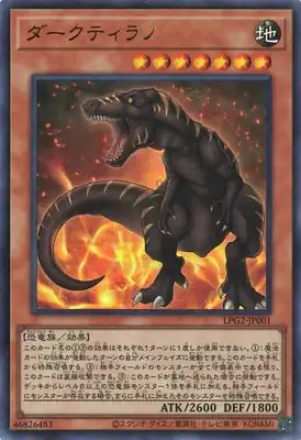 LPG2-JP001 UR ダークティラノ