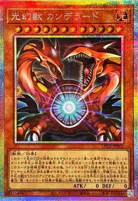 LPG2-JP003 PSE 光幻獣 カンデラード