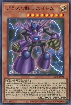 LPG2-JP004 UR プラズマ戦士エイトム