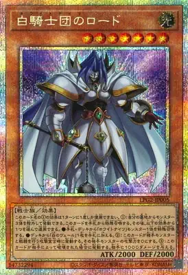 LPG2-JP005 PSE 白騎士団のロード