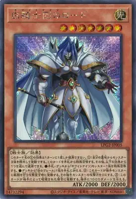 LPG2-JP005 SE 白騎士団のロード