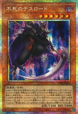 LPG2-JP006 PSE 不死のデスロード