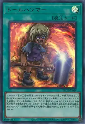 LPG2-JP008 UR ドールハンマー