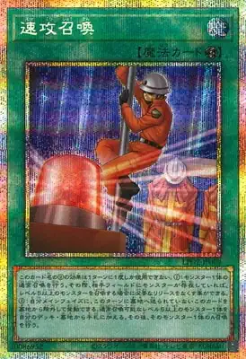 LPG2-JP009 PSE 速攻召喚