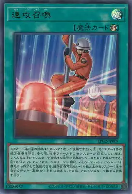 LPG2-JP009 UR 速攻召喚