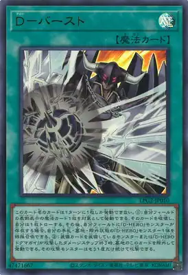 LPG2-JP010 UR Ｄ－バースト