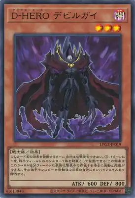 LPG2-JP019 UR Ｄ－ＨＥＲＯ デビルガイ