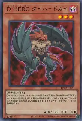 LPG2-JP020 UR Ｄ－ＨＥＲＯ ダイハードガイ
