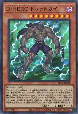 LPG2-JP022 UR Ｄ－ＨＥＲＯ ドレッドガイ