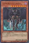 LPG2-JP024 UR Ｄ－ＨＥＲＯ ドグマガイ