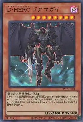 LPG2-JP024 UR Ｄ－ＨＥＲＯ ドグマガイ