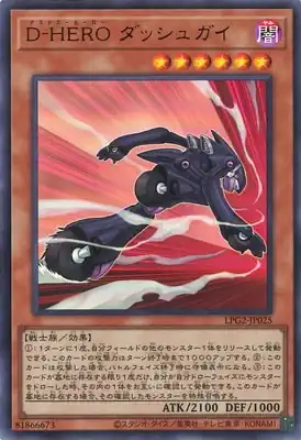 LPG2-JP025 UR Ｄ－ＨＥＲＯ ダッシュガイ