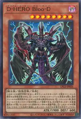LPG2-JP026 UR Ｄ－ＨＥＲＯ Ｂｌｏｏ－Ｄ